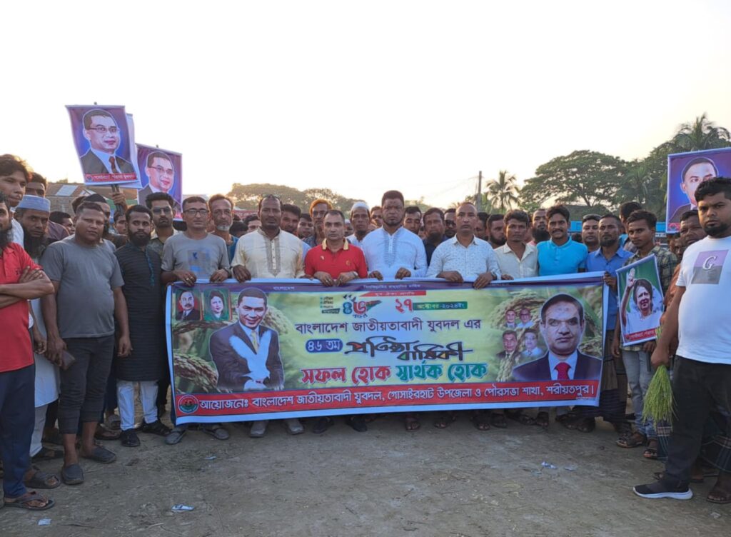 গোসাইরহাটে যুবদলের ৪৬তম প্রতিষ্ঠাবার্ষিকী পালন