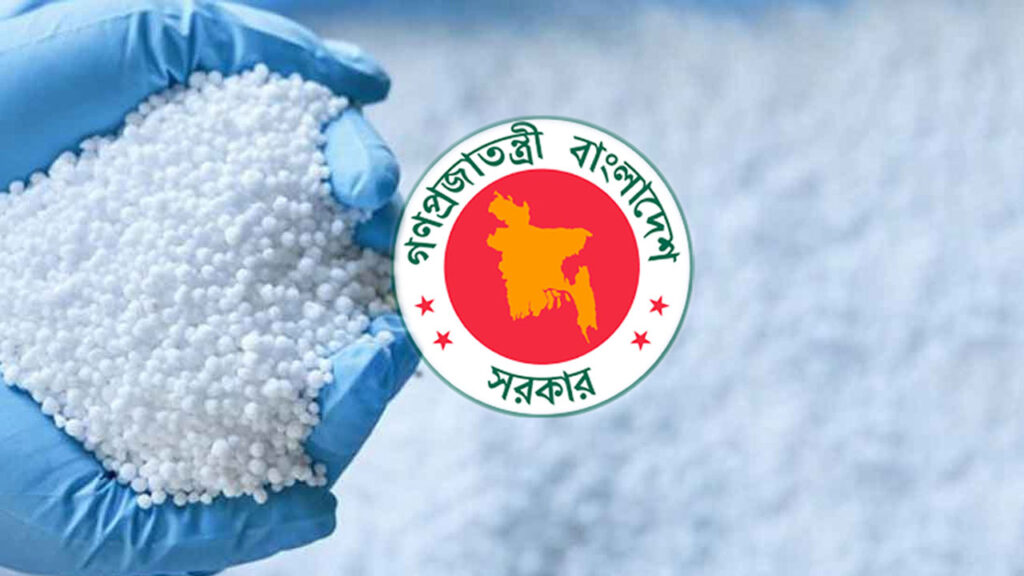 তিন দেশ থেকে ৫৮২ কোটি টাকার সার কিনবে সরকার
