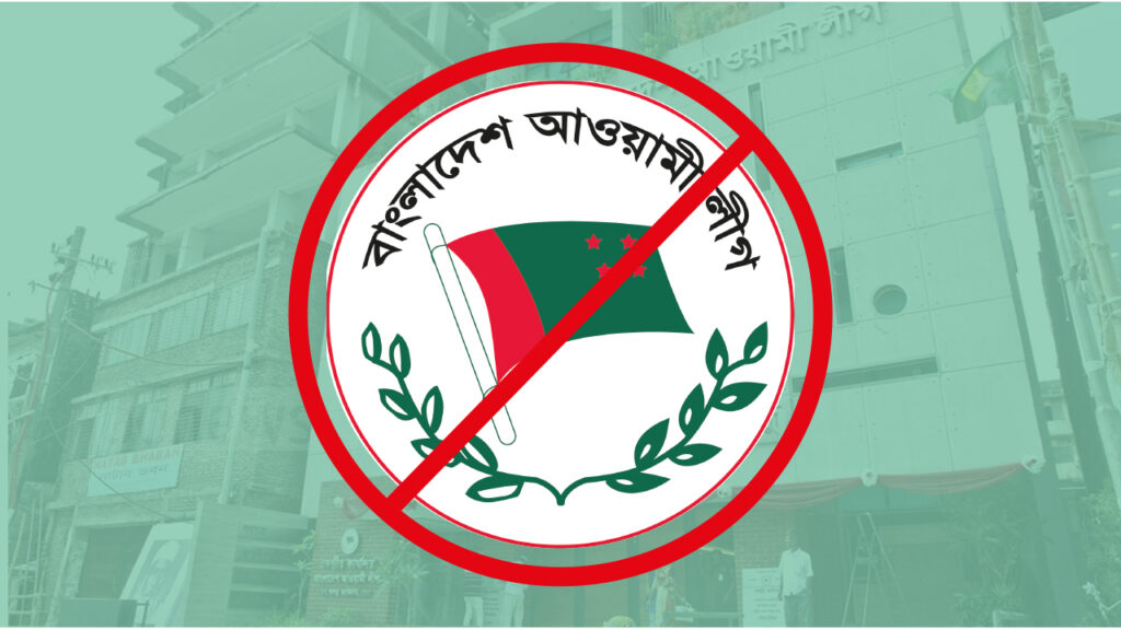 নিষিদ্ধ আওয়ামী লীগের ভোট কার বাক্সে?